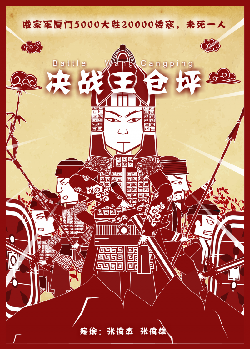 决战王仓坪 Battle Wang Cangping