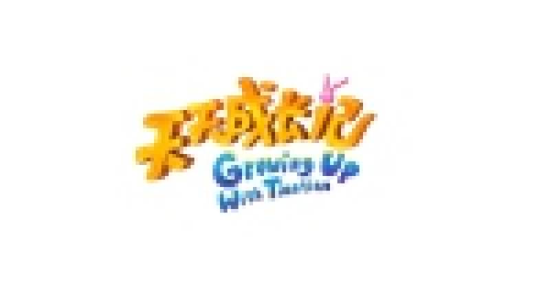 深圳天天成长影视有限公司